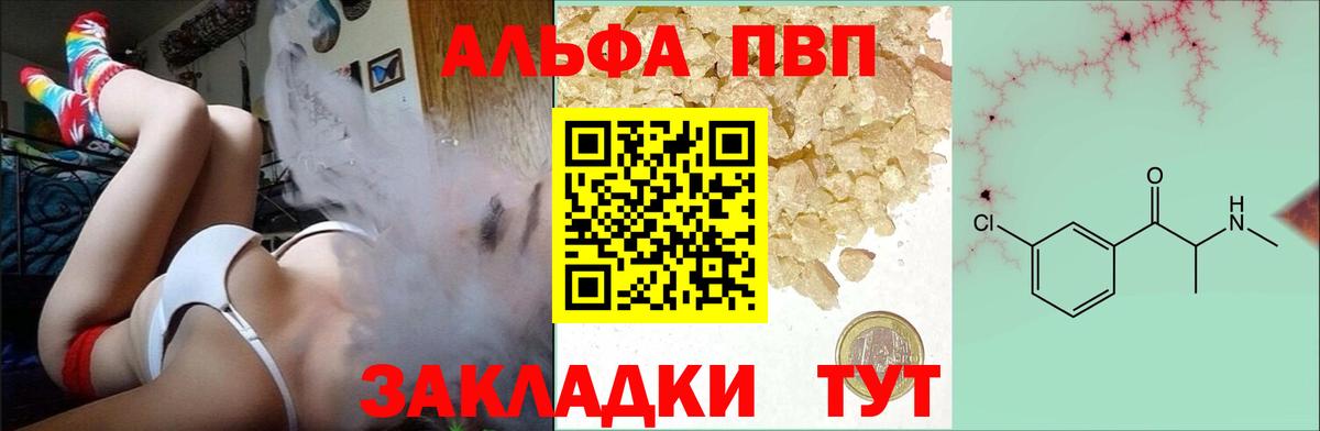 купить закладку  Альфа ПВП СК КРИС  Вход с VPN  Славгород  A-PVP 