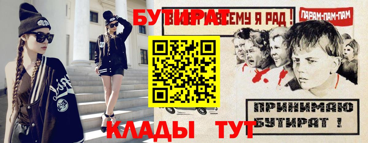 Славгород  БУТИРАТ  Вход с VPN  БУТИРАТ бутик 