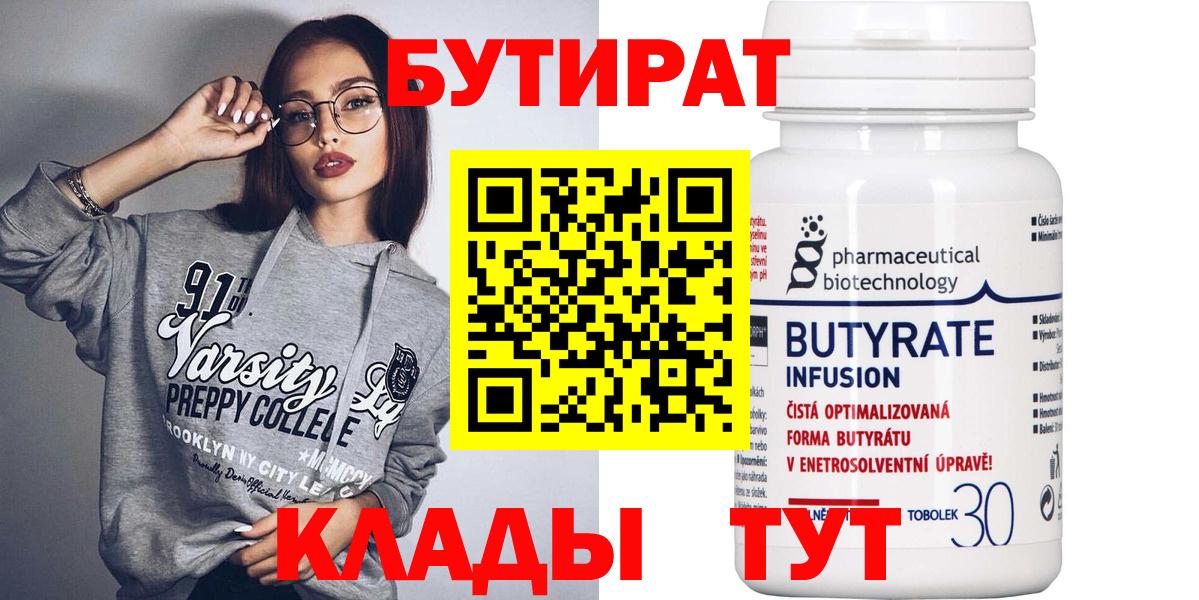 Бутират 1.4BDO Славгород