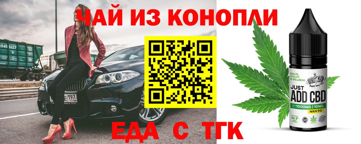 Еда ТГК конопля Славгород
