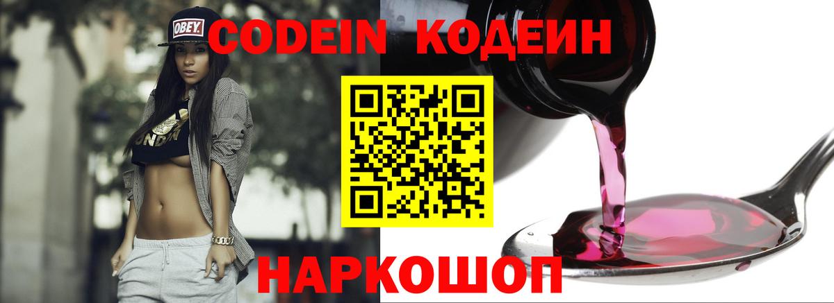 Codein Purple Drank  Вход с VPN  Славгород 
