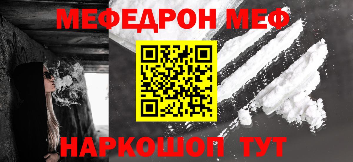 Меф мяу мяу  Меф VHQ  Вход с VPN  Славгород 