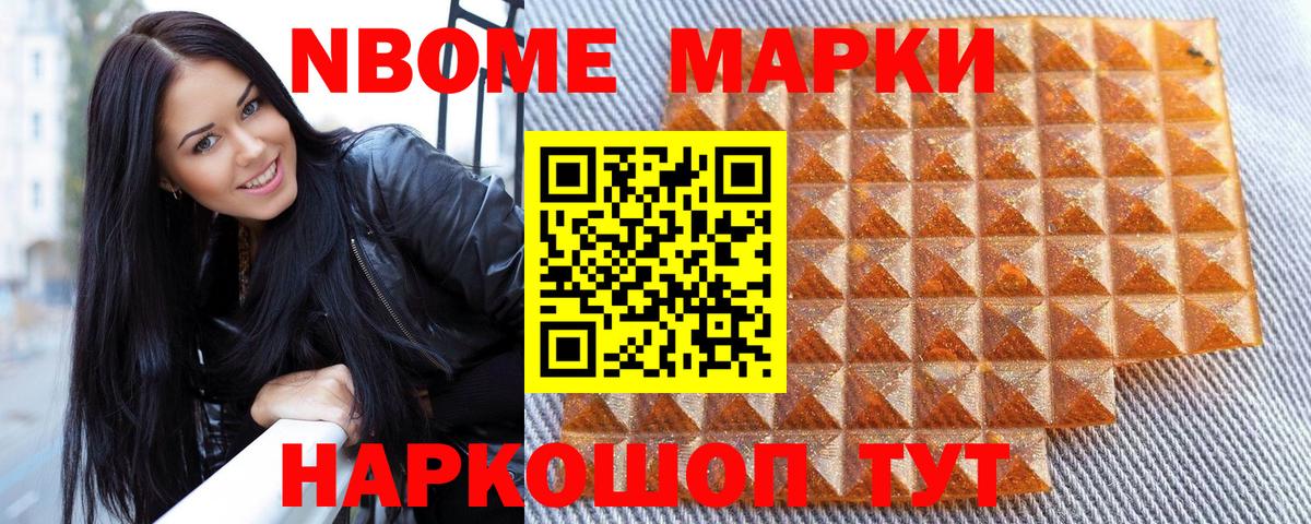 Наркотические марки 1,8мг Славгород