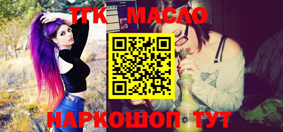 ТГК концентрат  Вход с VPN  Славгород  Дистиллят ТГК Wax 